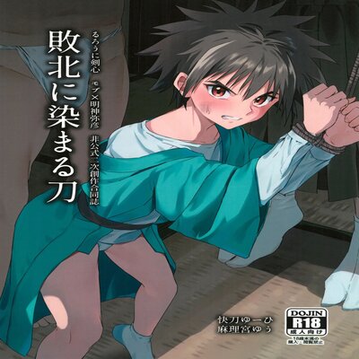 Haiboku Ni Somaru Katana [yaoi] manga cover